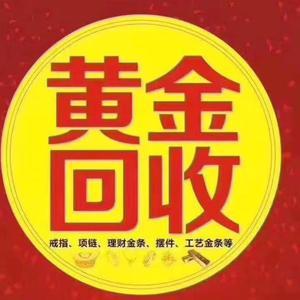 徐州黄金回收人