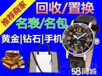 徐州高价回收黄金名表名包等奢侈品