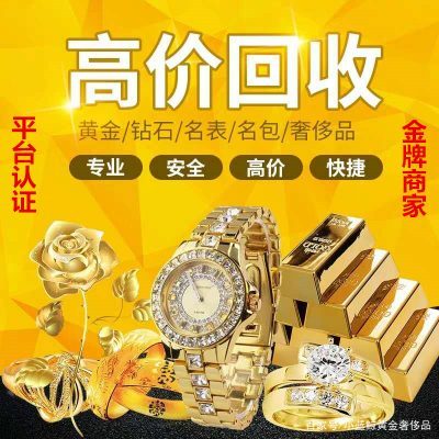 2021年8月6日徐州黄金回收中心价格行情早知道