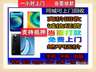 徐州高价上门回收手机电脑相机黄金手表无人机等回收抵押数码产品