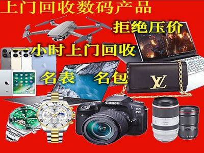 徐州上门回收手机电脑相机黄金手表无人机等回收抵押数码产品