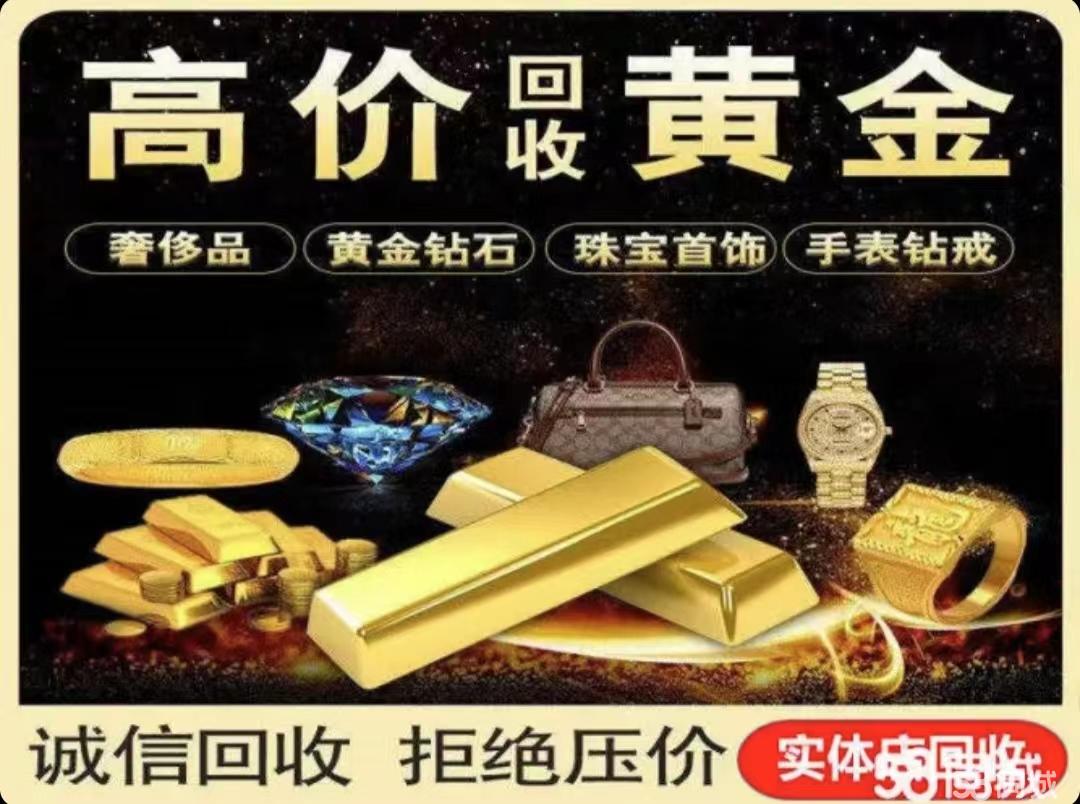 【黄金白银信息】 - 徐州58同城