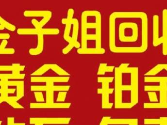 黄金与钻石首饰回收 成都与徐州的专业指南