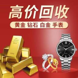 徐州高价上门回收黄金钻石首饰，专业抵押贵重物品服务