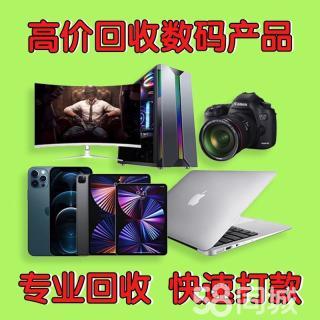 徐州免费上门回收服务 便捷回收电脑、相机、黄金、手表、手机等数码产品及黄金抵押